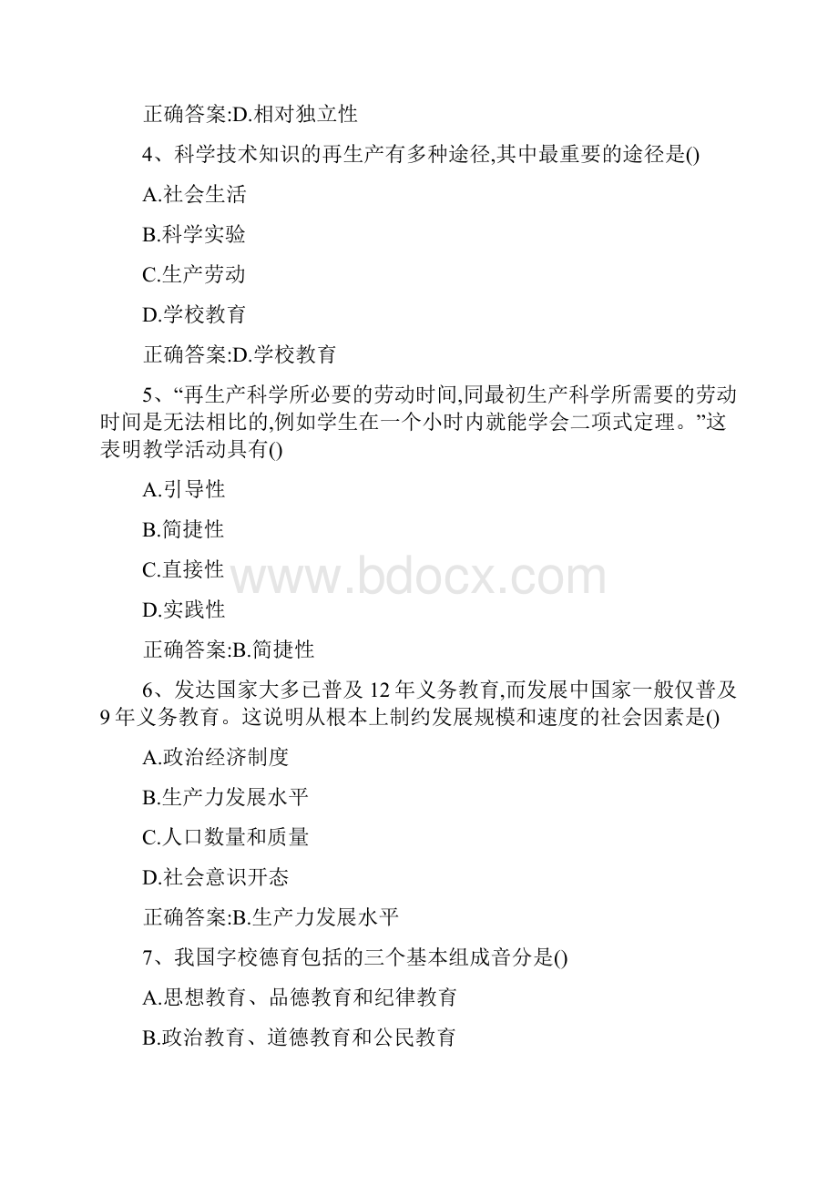 上半年全国教师资格考试《教育知识与能力中学》真题及解析.docx_第2页