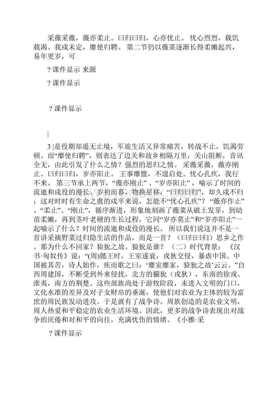 北师大高中必修2《小雅采薇》刘培珍PPT课件教案 一等奖新名师优质课获奖教学设计.docx_第3页