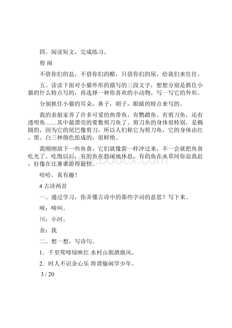 苏教版四年级下册语文补充习题答案.docx_第3页