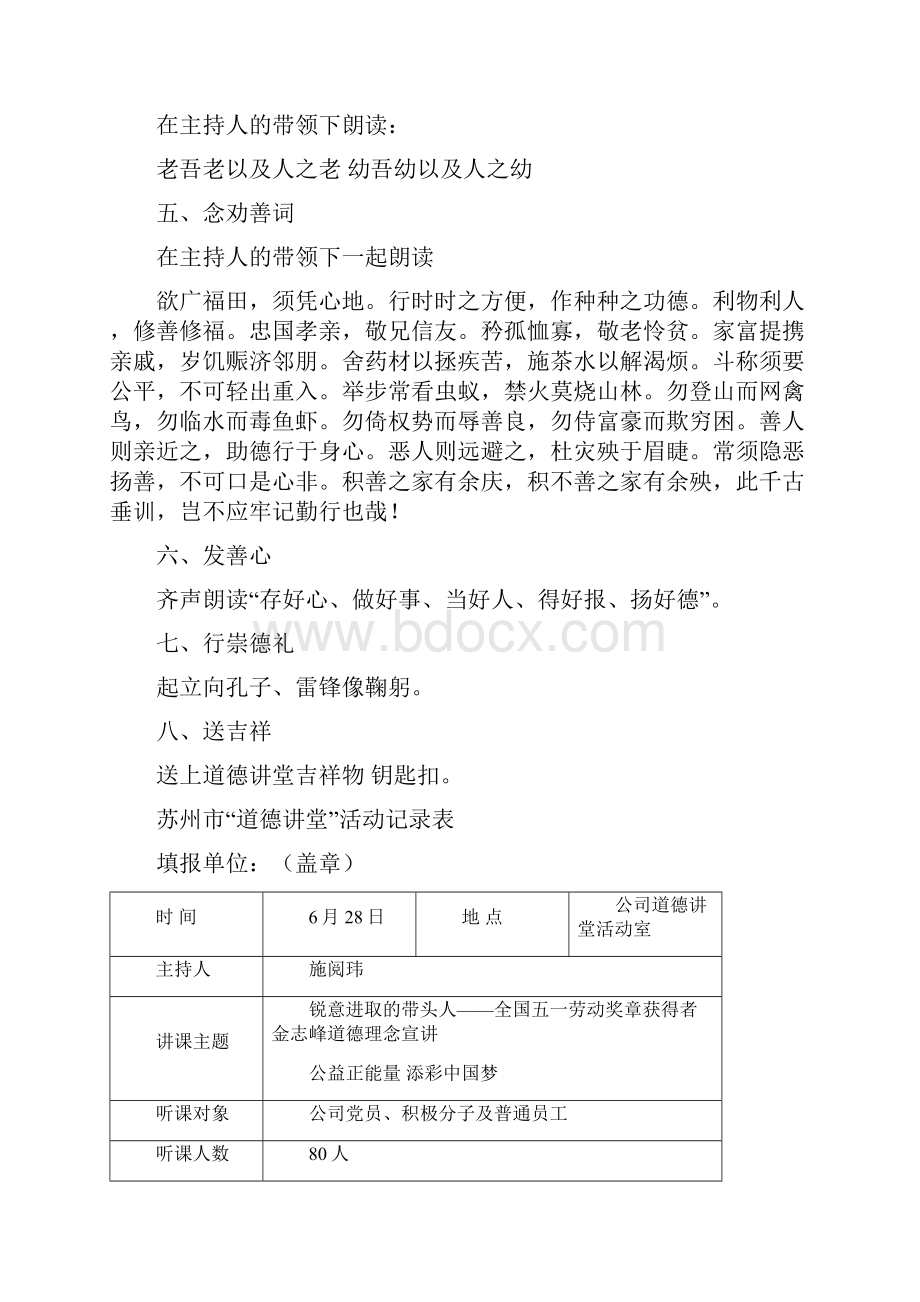 道德讲堂讲课内容.docx_第2页