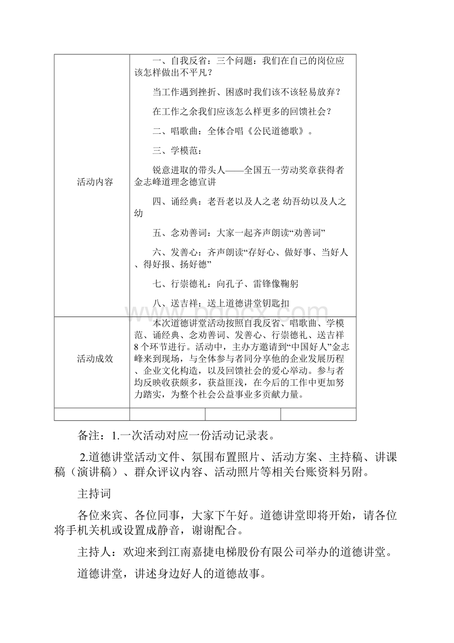 道德讲堂讲课内容.docx_第3页