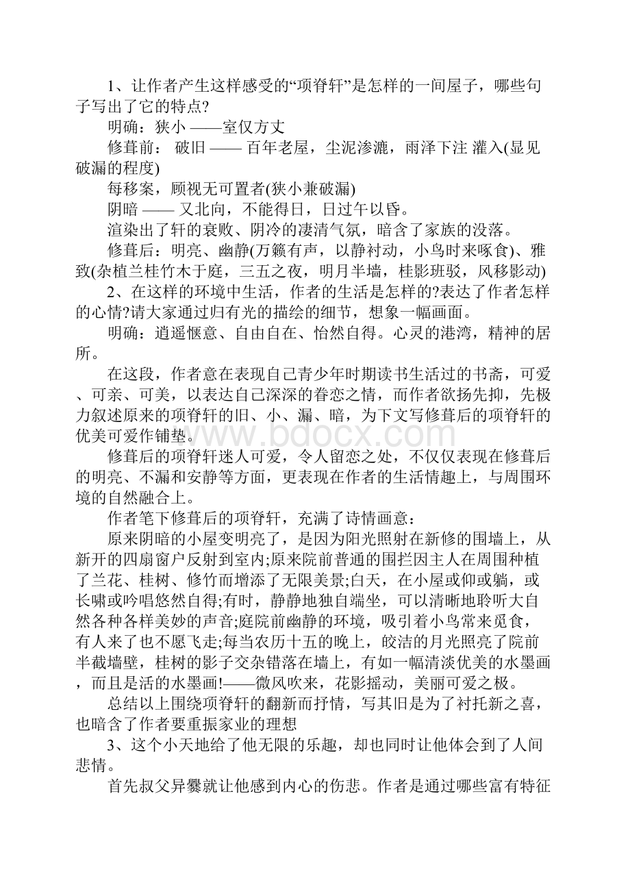 优秀课件《项脊轩志》教案及教学设计.docx_第3页