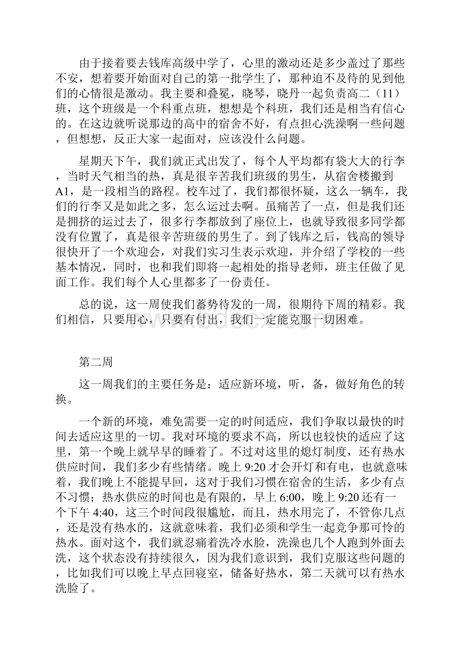 实习周记共八周.docx_第2页