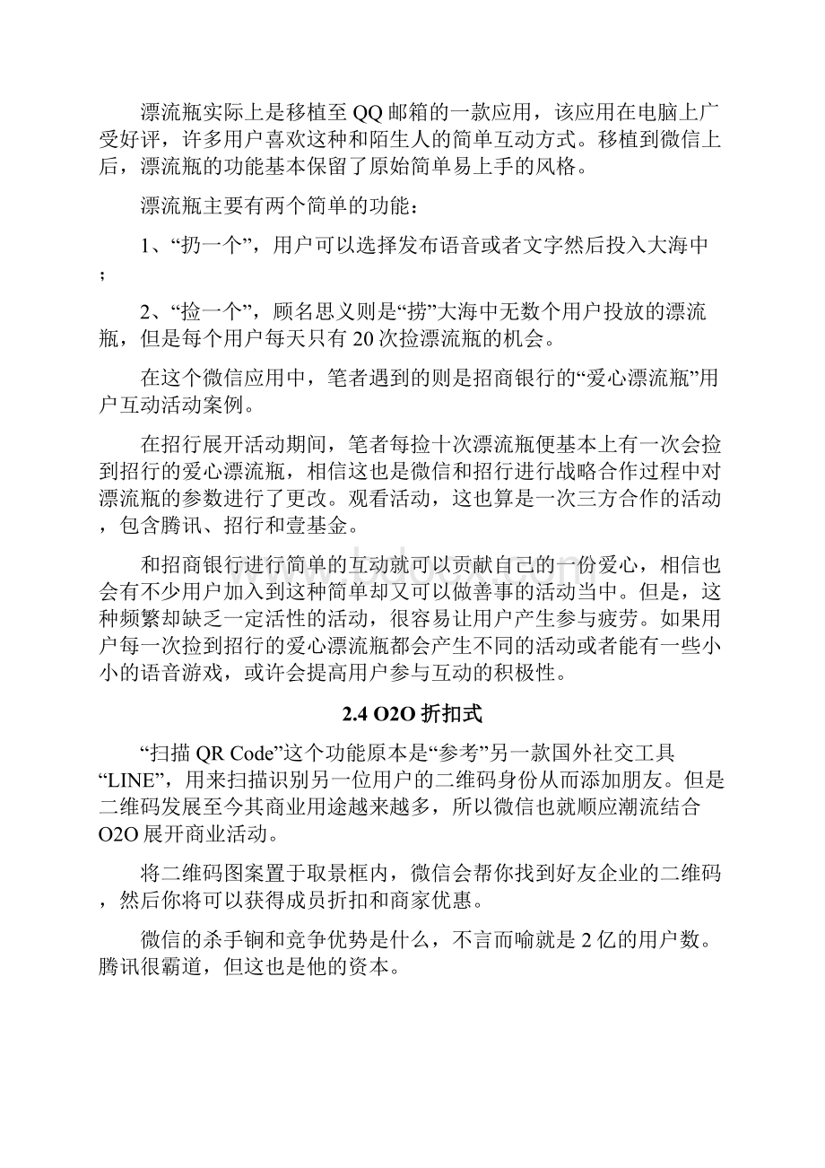 企业微信营销推广项目策划方案.docx_第3页