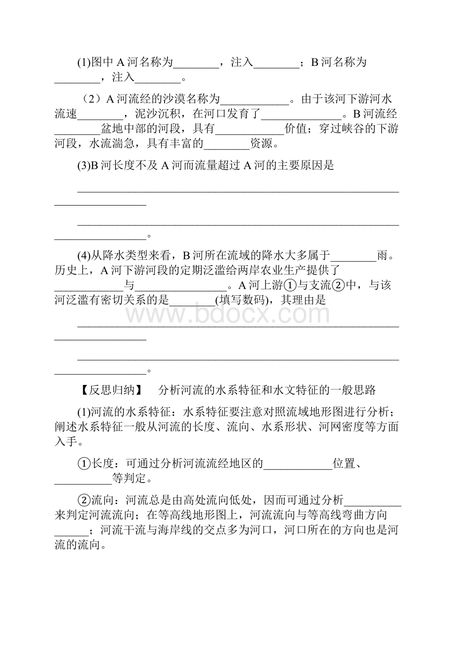 届高考地理复习学案16《河流水系及水文特征分析》鲁教版.docx_第2页