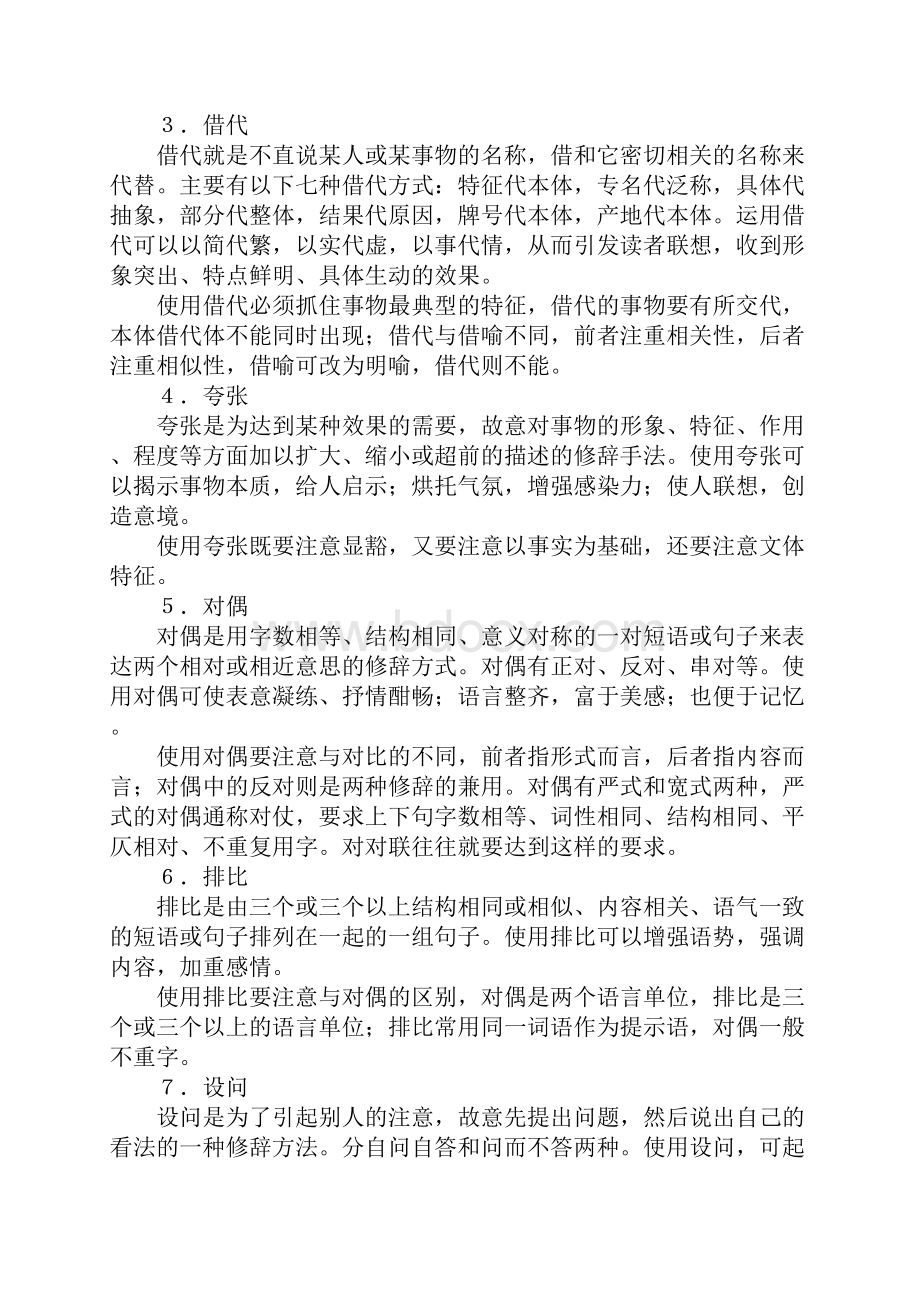 正确运用常见的修辞方法教案.docx_第2页