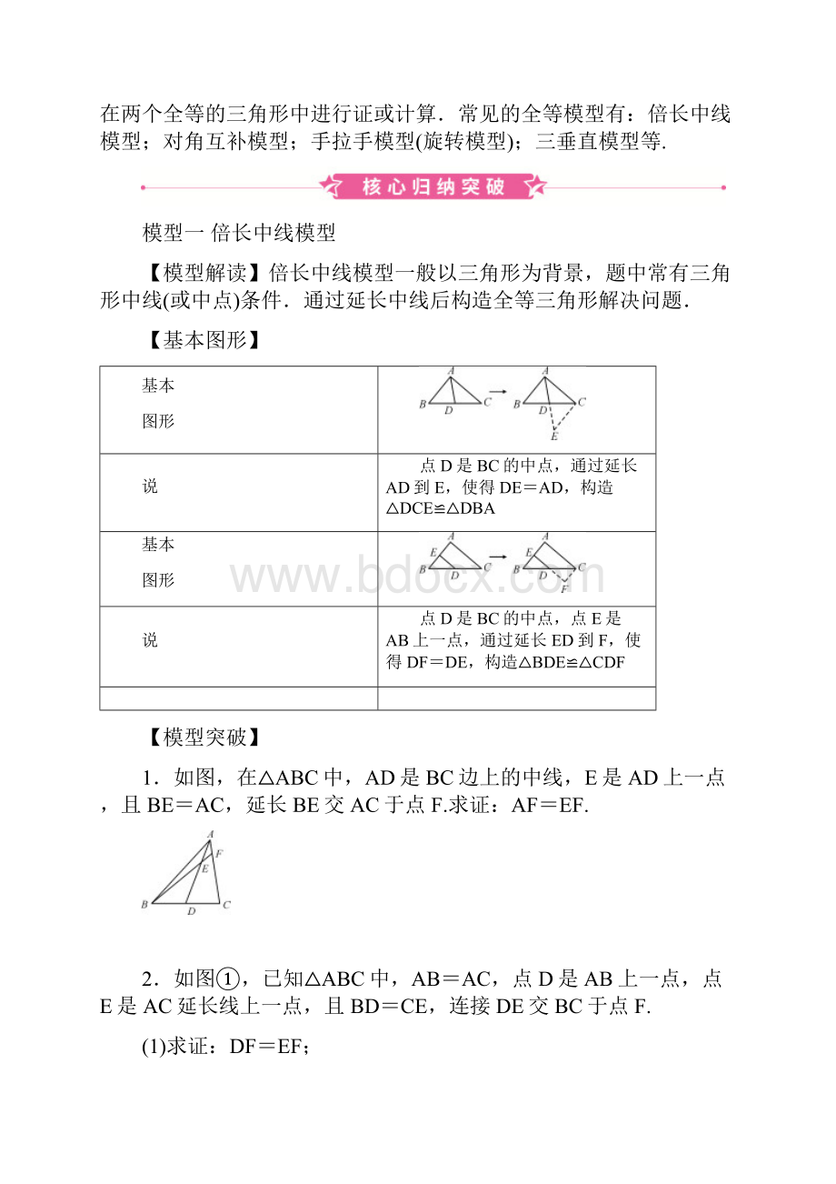 江西省中考数学二轮复习核心母题一.docx_第2页