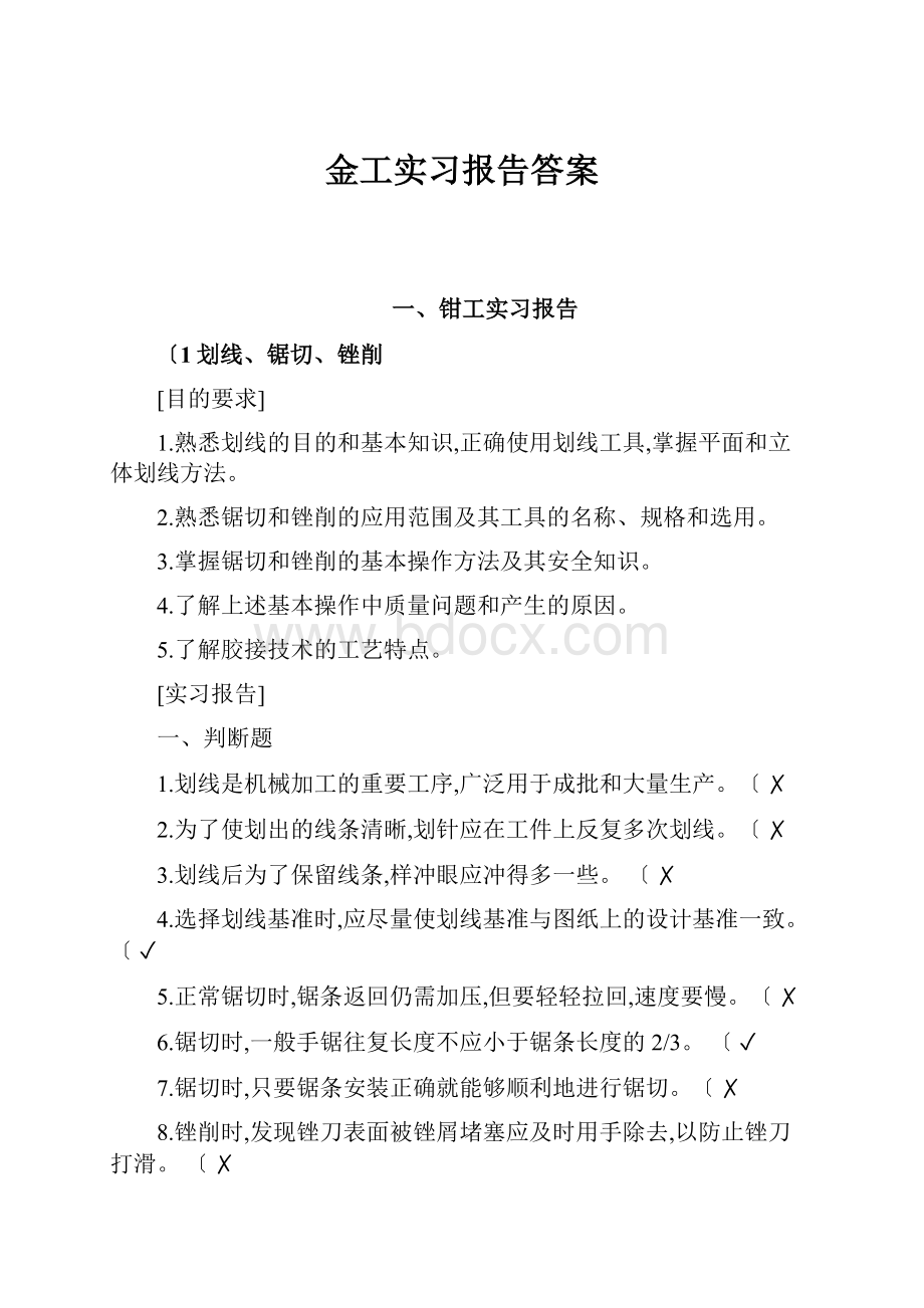 金工实习报告答案.docx_第1页