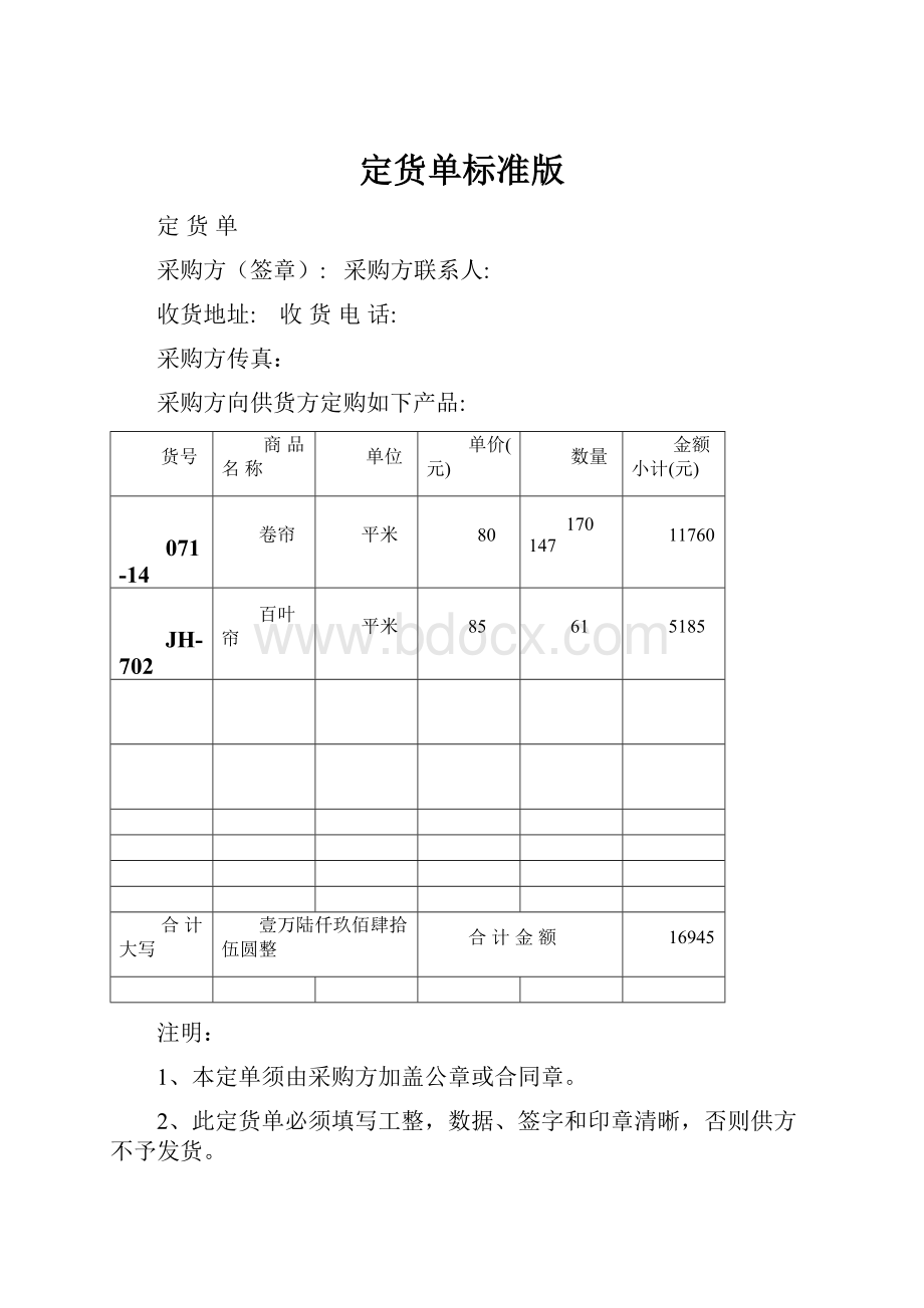 定货单标准版.docx_第1页