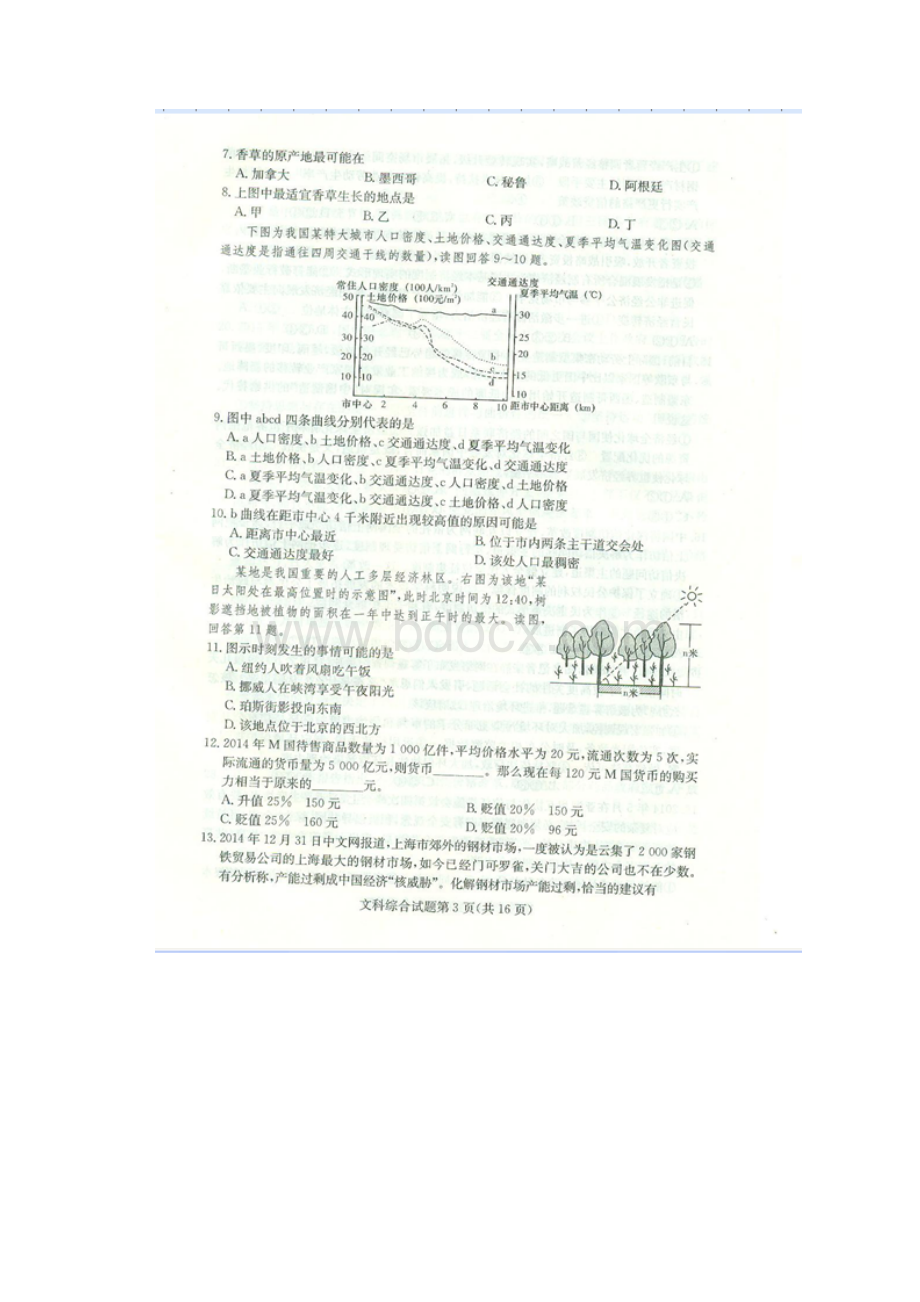 湖南省六校届高三联考试题 文科综合及答案.docx_第3页