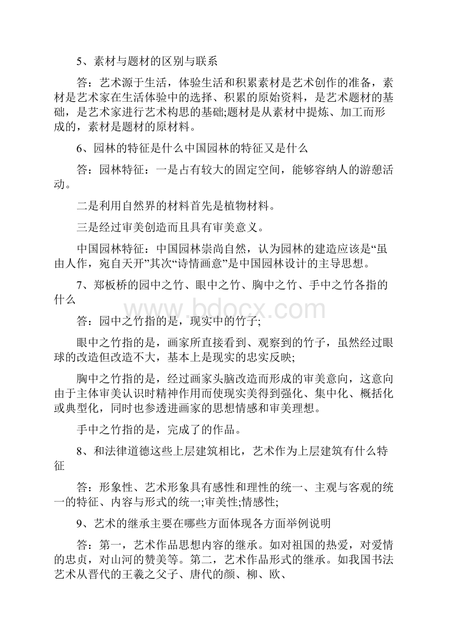 大学艺术概论的总结.docx_第2页