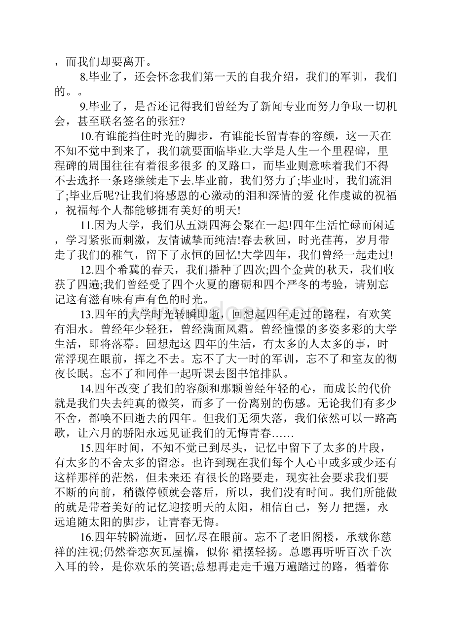 大学毕业感言50字.docx_第3页