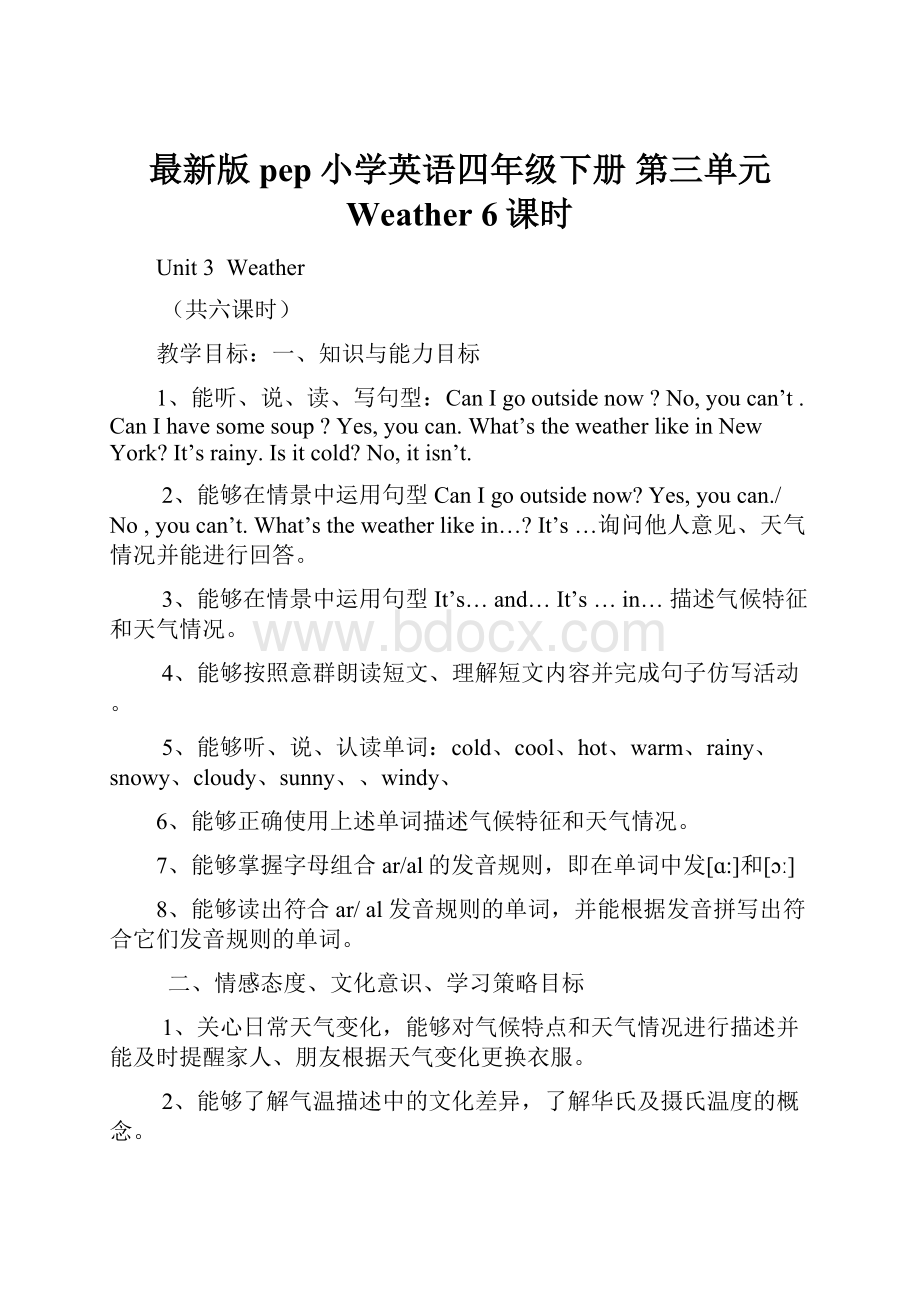 最新版pep小学英语四年级下册 第三单元 Weather 6课时.docx_第1页