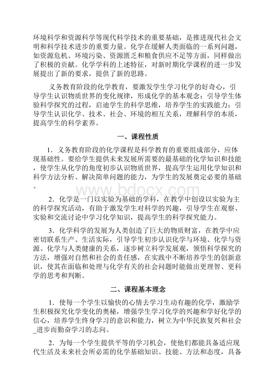 中考321回归课程标准系列义务教育化学课程标准版.docx_第3页