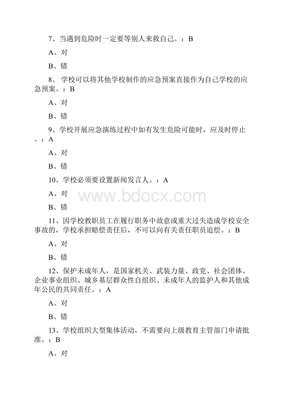 安全素养培训72题答案.docx_第2页