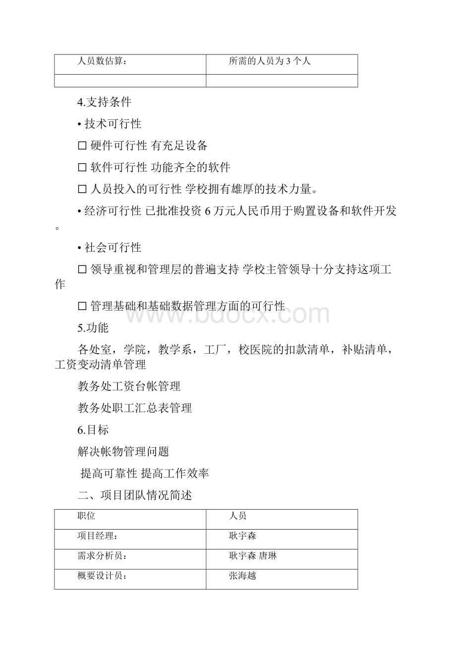 项目进度计划书.docx_第2页