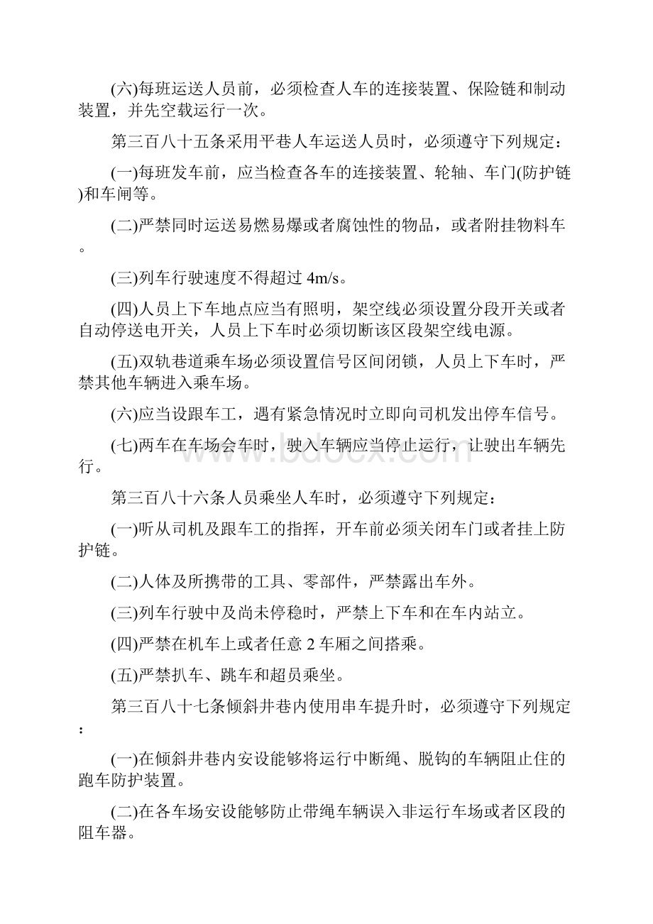 煤矿安全规程机电部分培训课件之欧阳体创编.docx_第3页