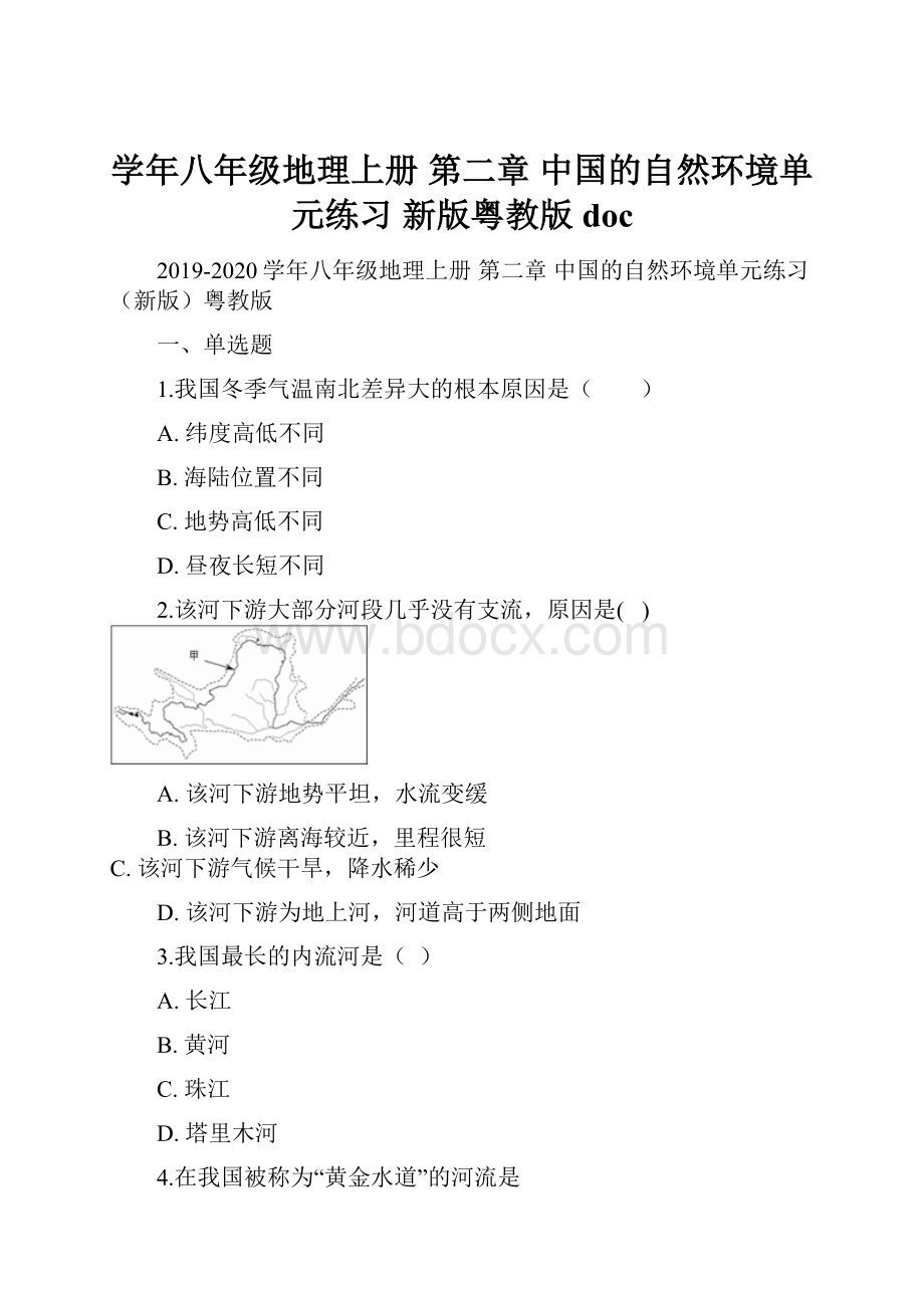 学年八年级地理上册 第二章 中国的自然环境单元练习 新版粤教版doc.docx_第1页