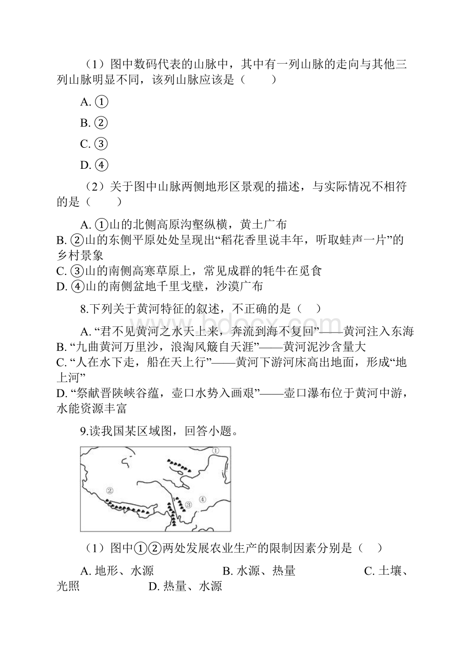 学年八年级地理上册 第二章 中国的自然环境单元练习 新版粤教版doc.docx_第3页