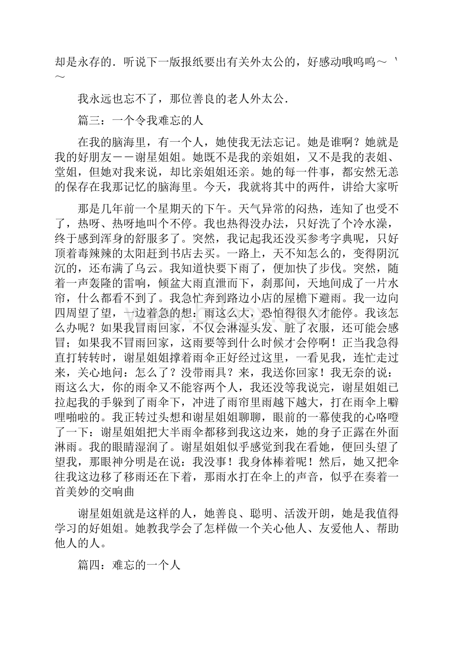 难忘的人作文700字.docx_第3页