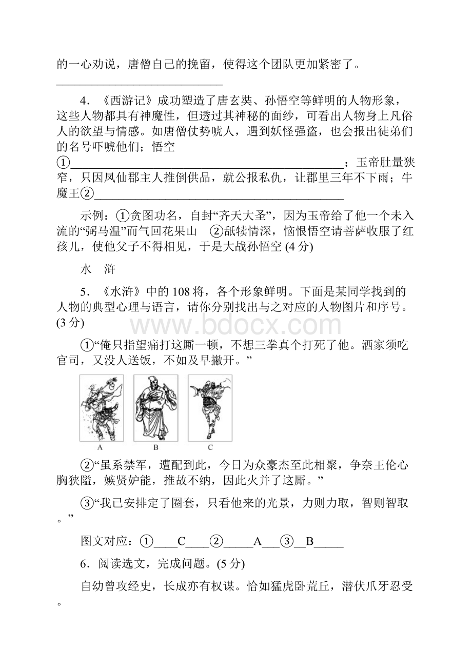 5A文中考语文名著阅读训练含答案.docx_第3页