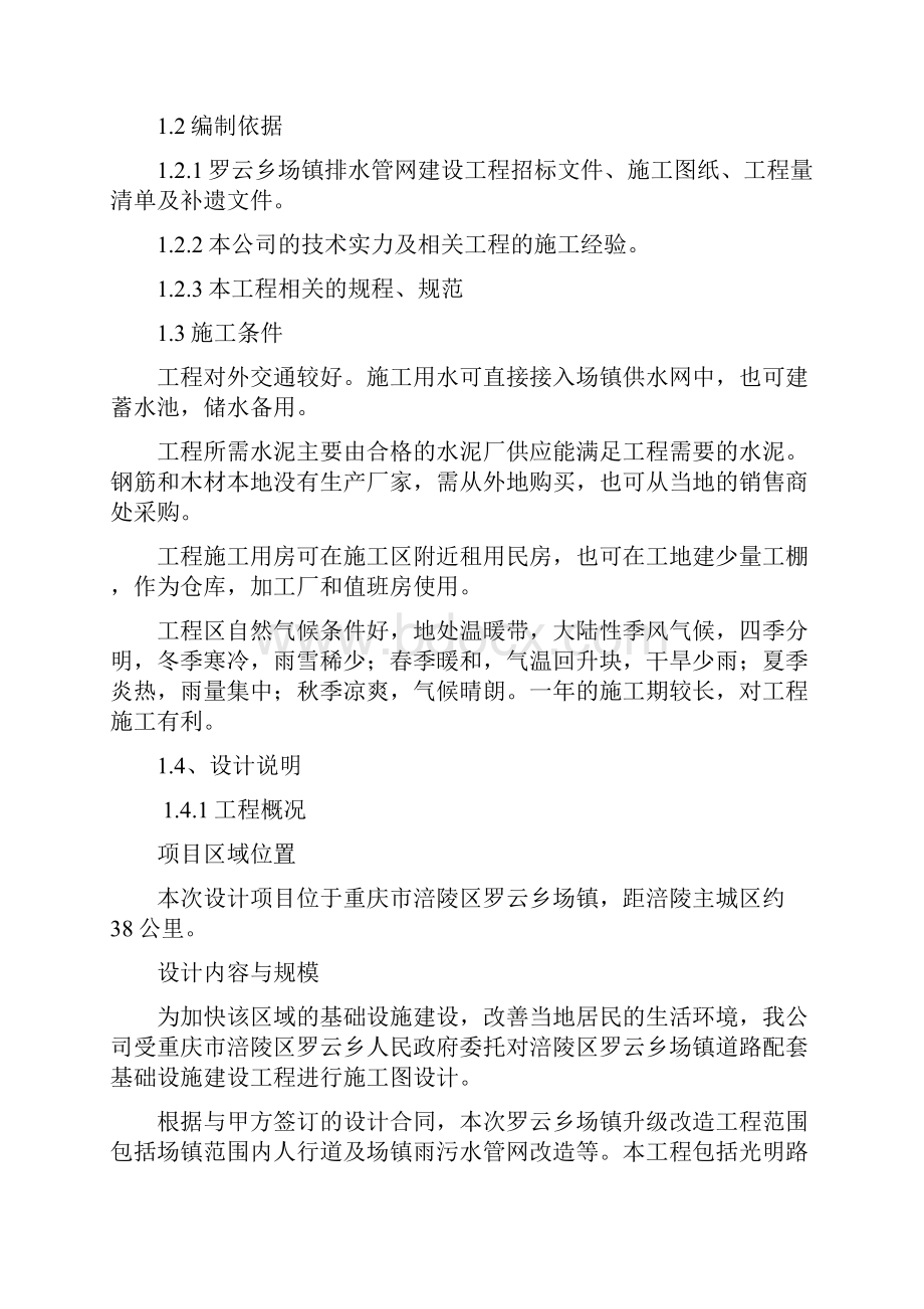 罗云乡场镇排水管网建设工程施工方案.docx_第2页