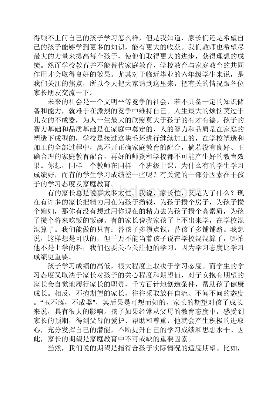 六年级一班第二学期家长会班主任发言稿.docx_第2页