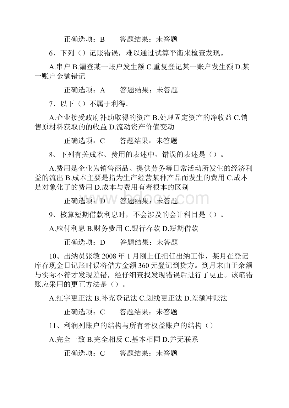 会计基础5.docx_第2页