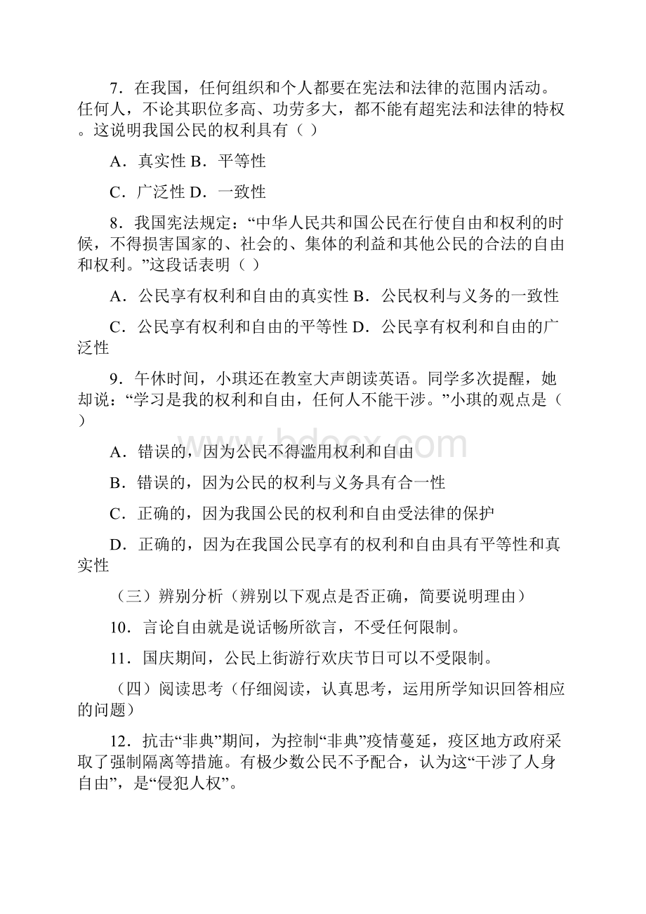 八年级政治下册全部习题人教版.docx_第2页