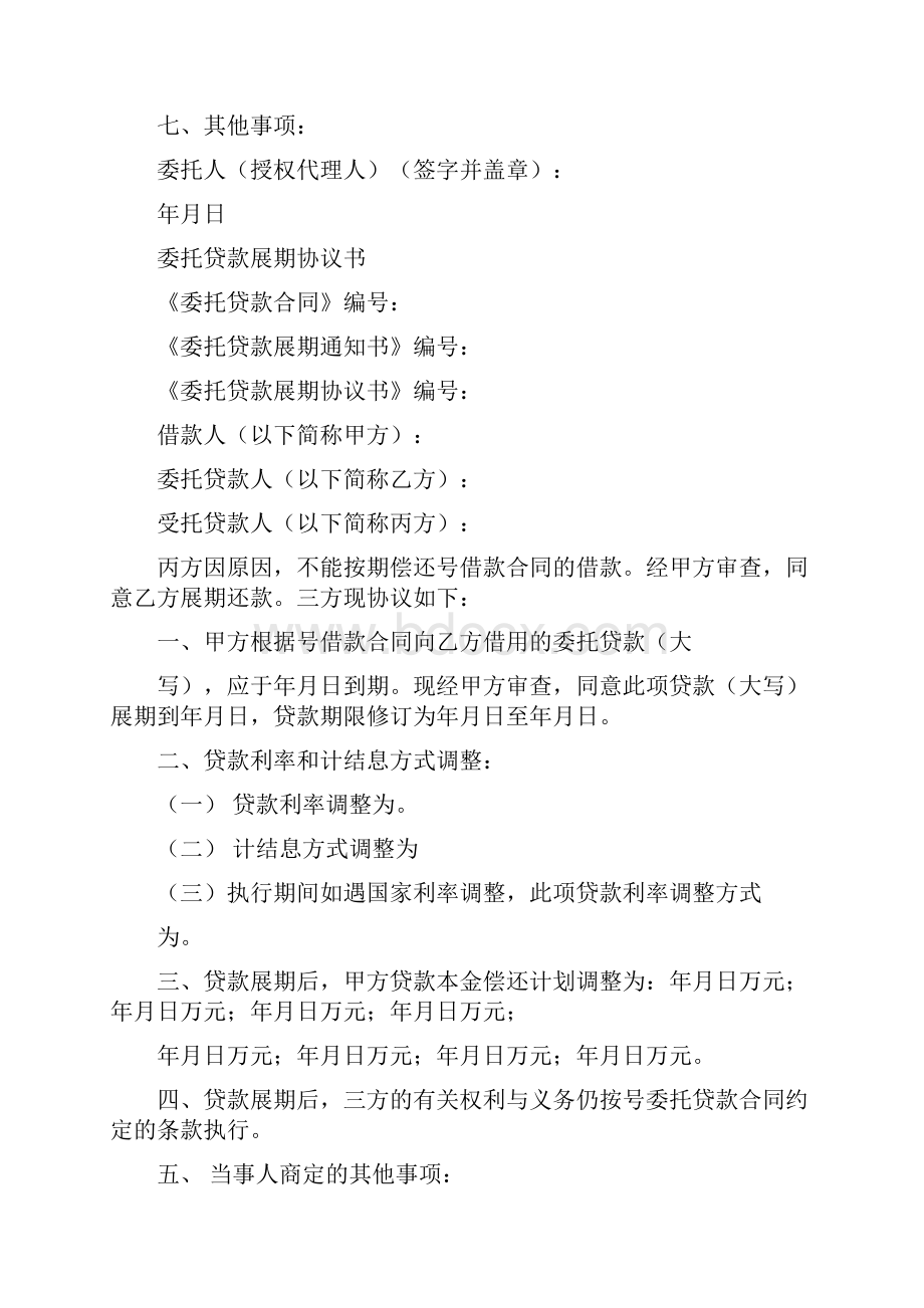 事务文书委托贷款发放协议书.docx_第3页