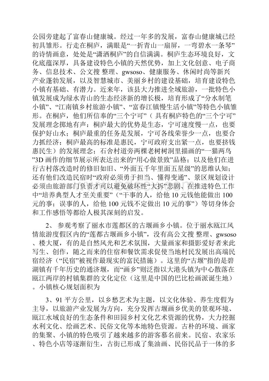 他山之石 可以攻玉赴浙苏学习考察特色小镇建设的报告.docx_第3页