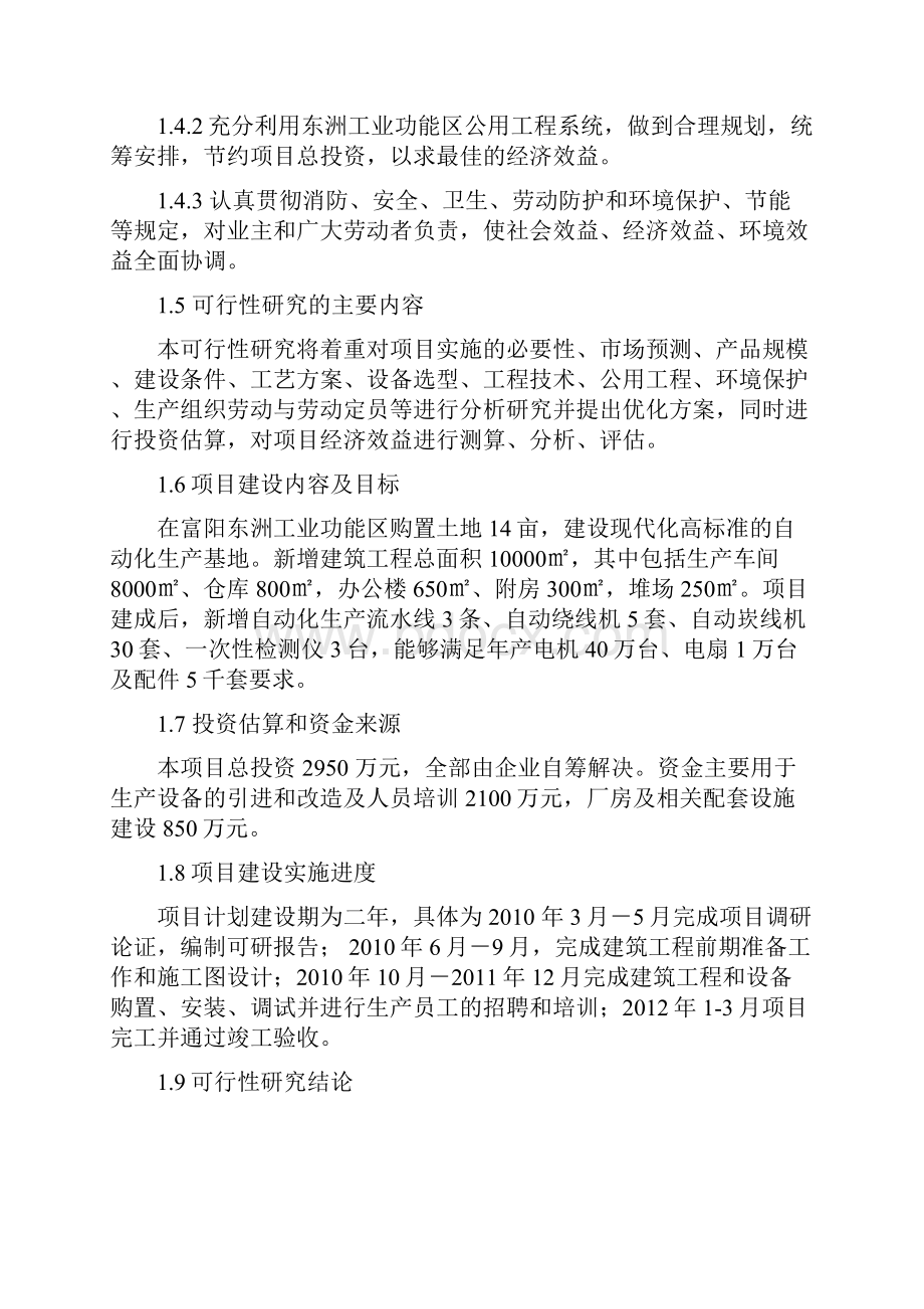 年产40万台电扇1万台及配件5千套项目可行性研究报告.docx_第3页