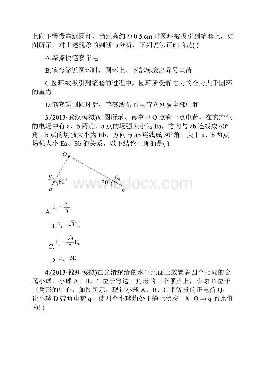 物理《复习方略》通用版课时提升作业选修31 第6章 第1讲电场力的性质的描述.docx_第2页