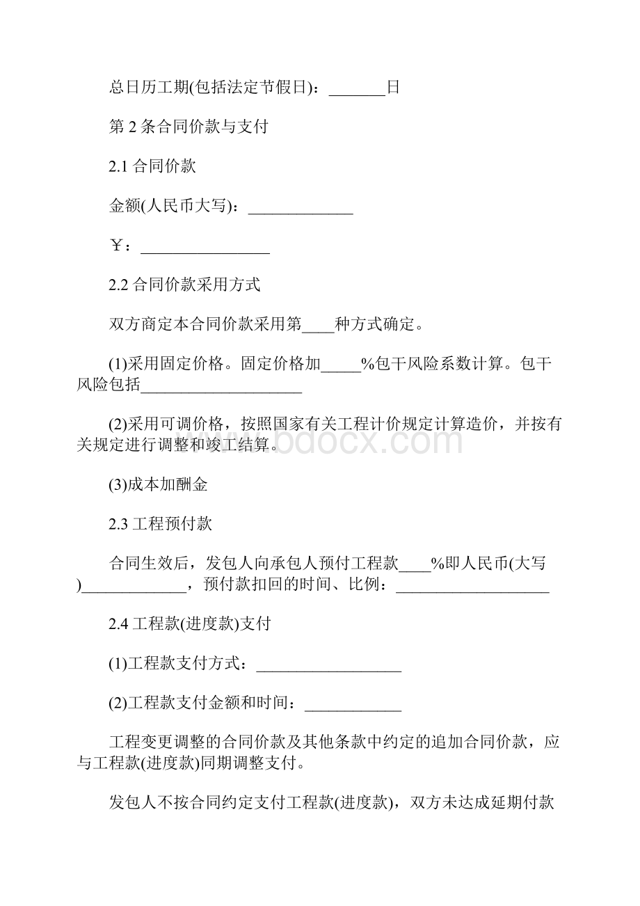 公寓装修合同范本.docx_第2页