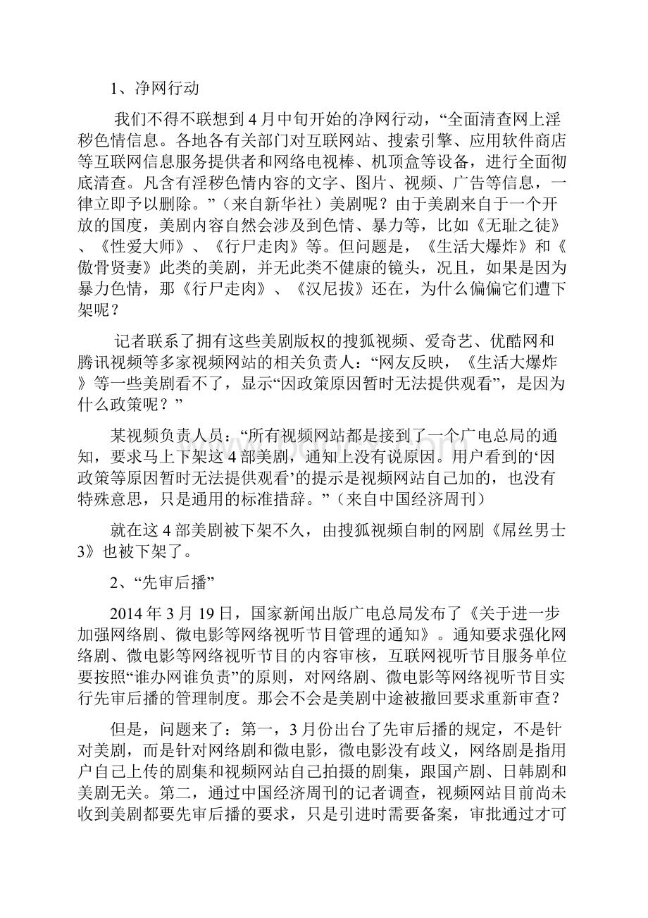 美剧下架的背后.docx_第2页