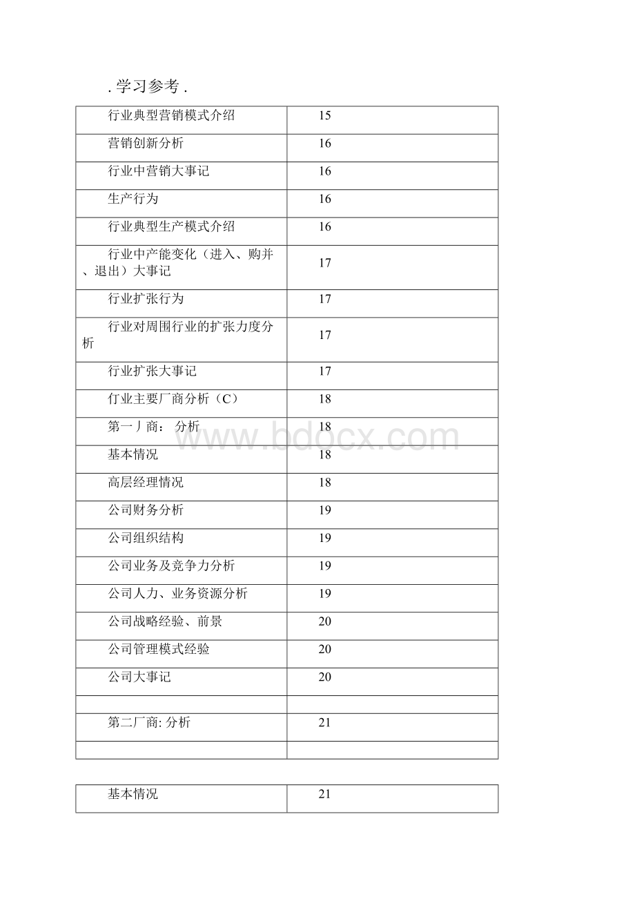 行业研究分析框架麦肯锡.docx_第3页