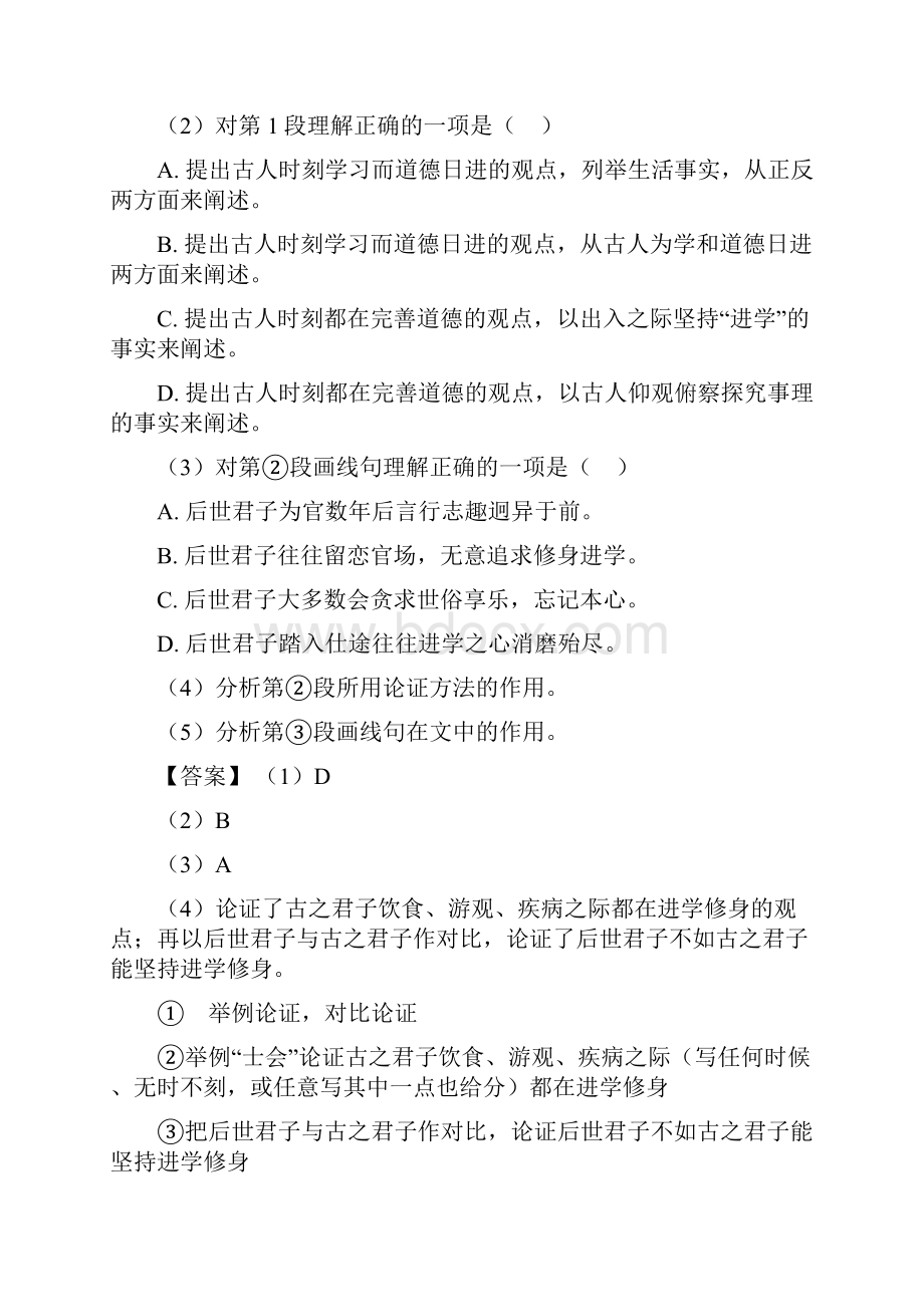 高中文言文阅读专项练习1.docx_第2页