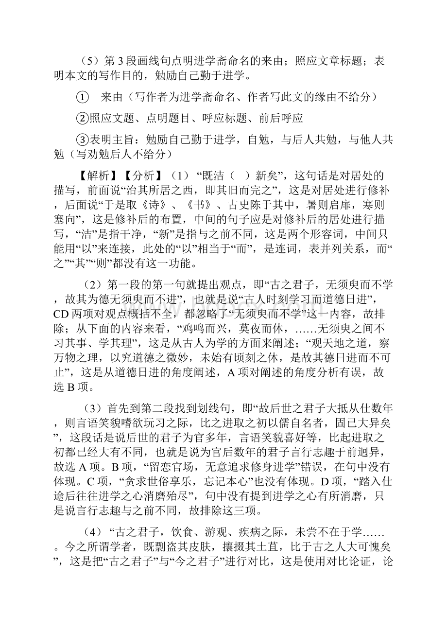 高中文言文阅读专项练习1.docx_第3页