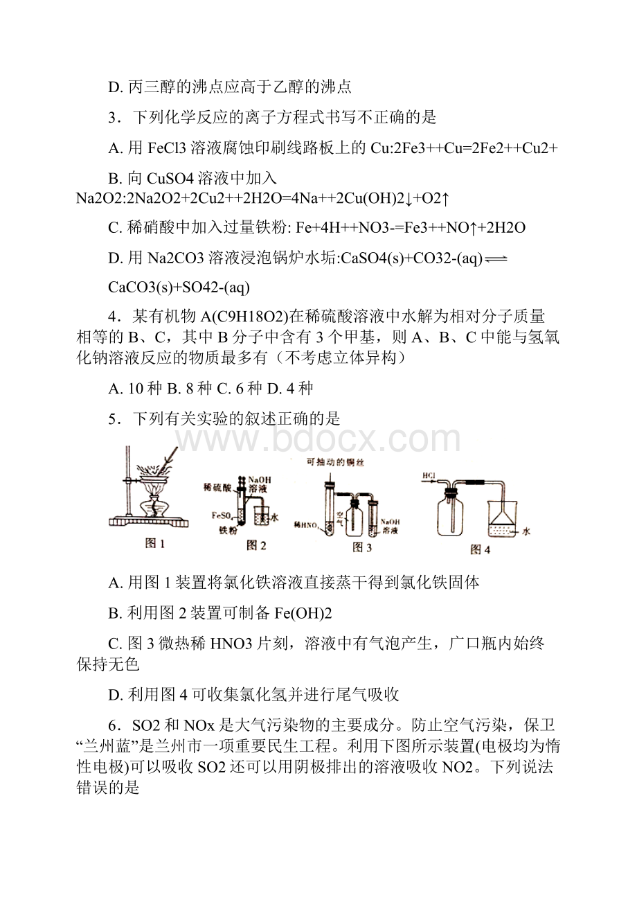 甘肃省兰州市届高三第二次诊断理综化学试题.docx_第2页