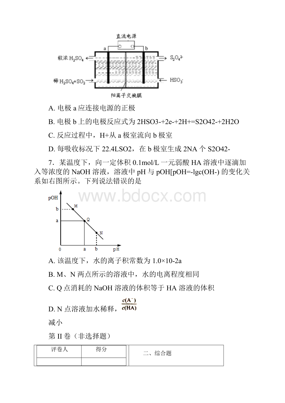 甘肃省兰州市届高三第二次诊断理综化学试题.docx_第3页