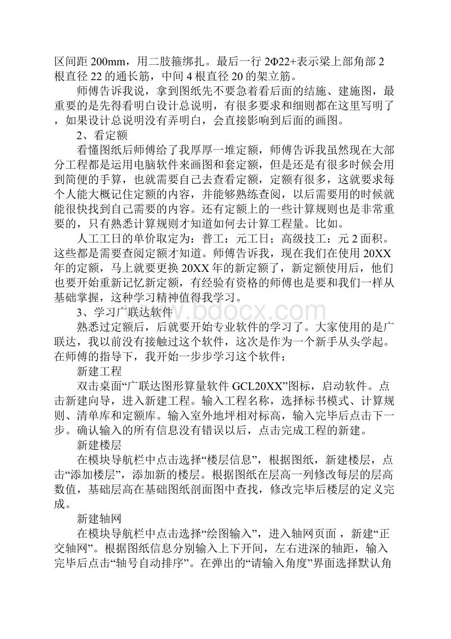 土木工程毕业设计实习报告.docx_第2页