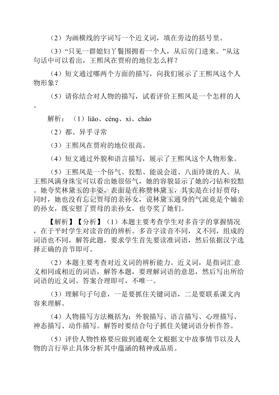 18 威尼斯的小艇课外阅读训练带答案解析.docx_第2页