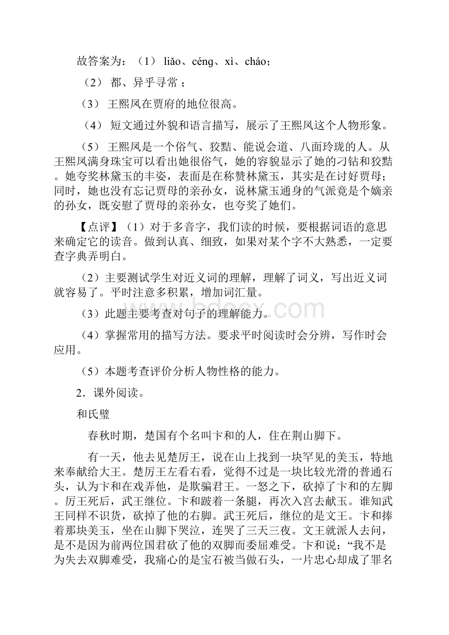 18 威尼斯的小艇课外阅读训练带答案解析.docx_第3页