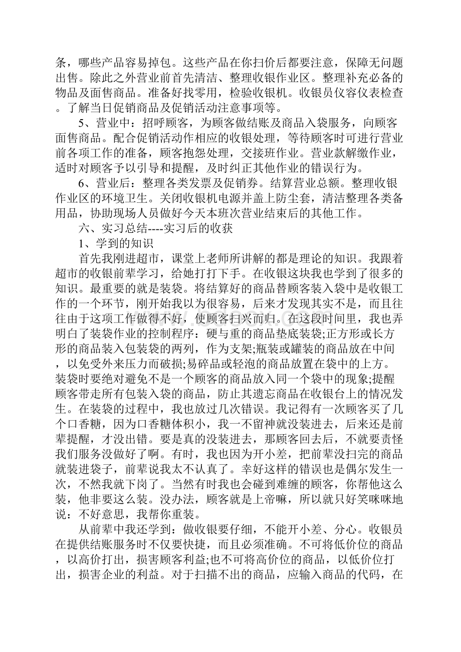 超市收银实习报告.docx_第2页