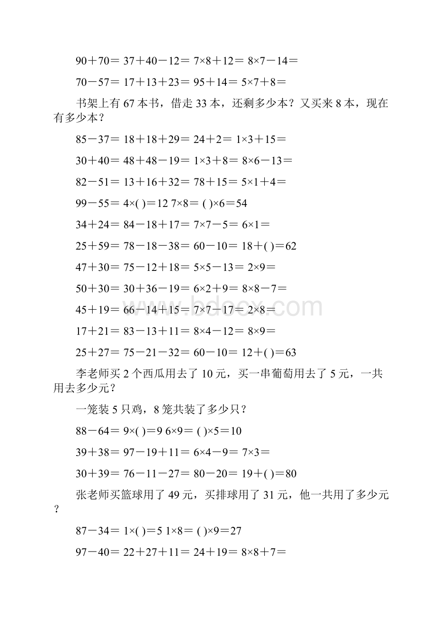 小学二年级数学上册口算应用题天天练 193.docx_第2页