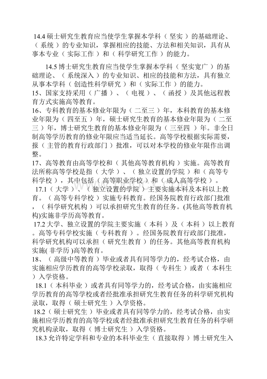 高等教育法试题.docx_第3页