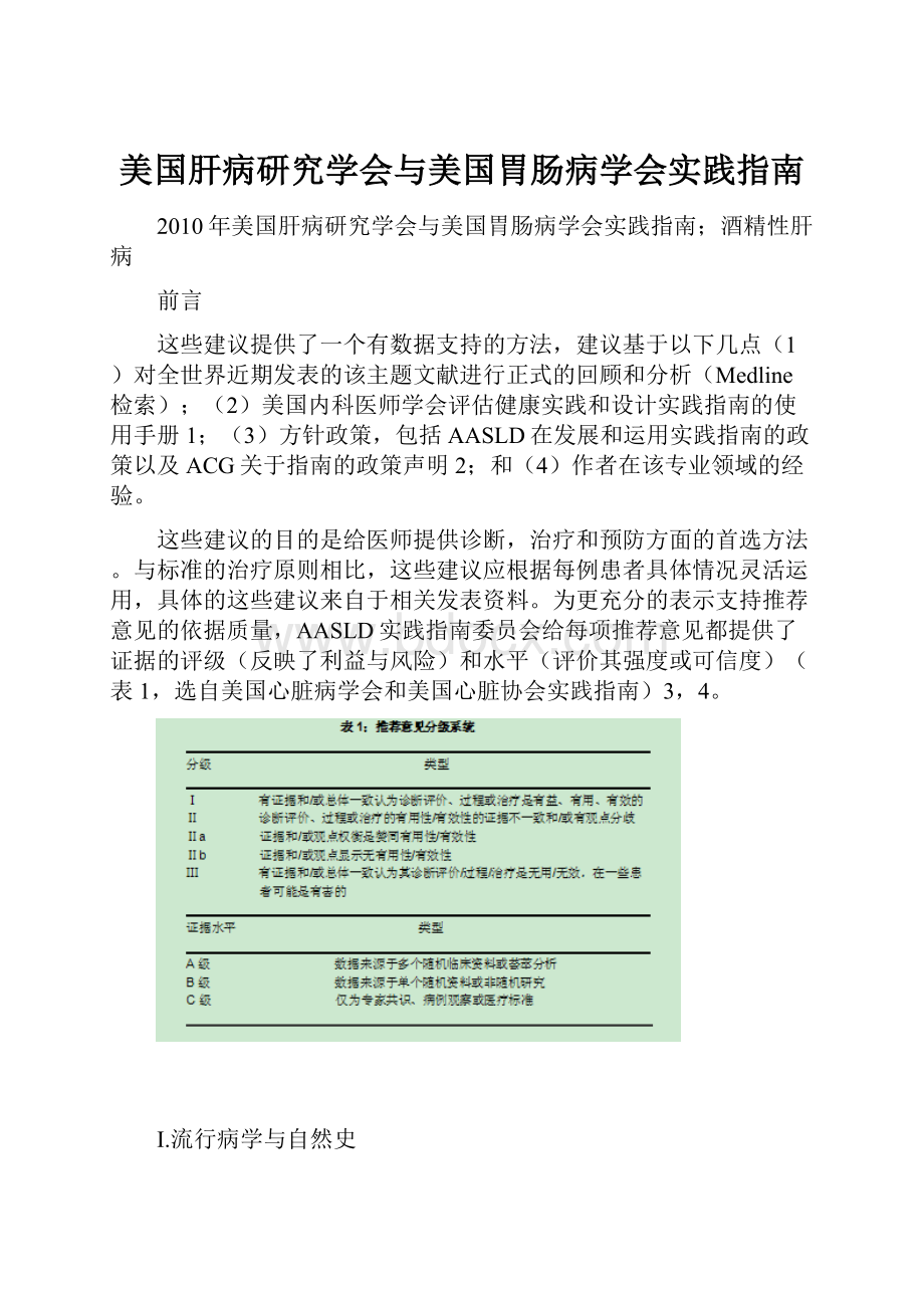 美国肝病研究学会与美国胃肠病学会实践指南.docx_第1页