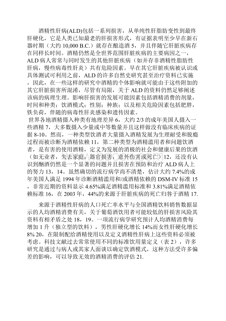 美国肝病研究学会与美国胃肠病学会实践指南.docx_第2页