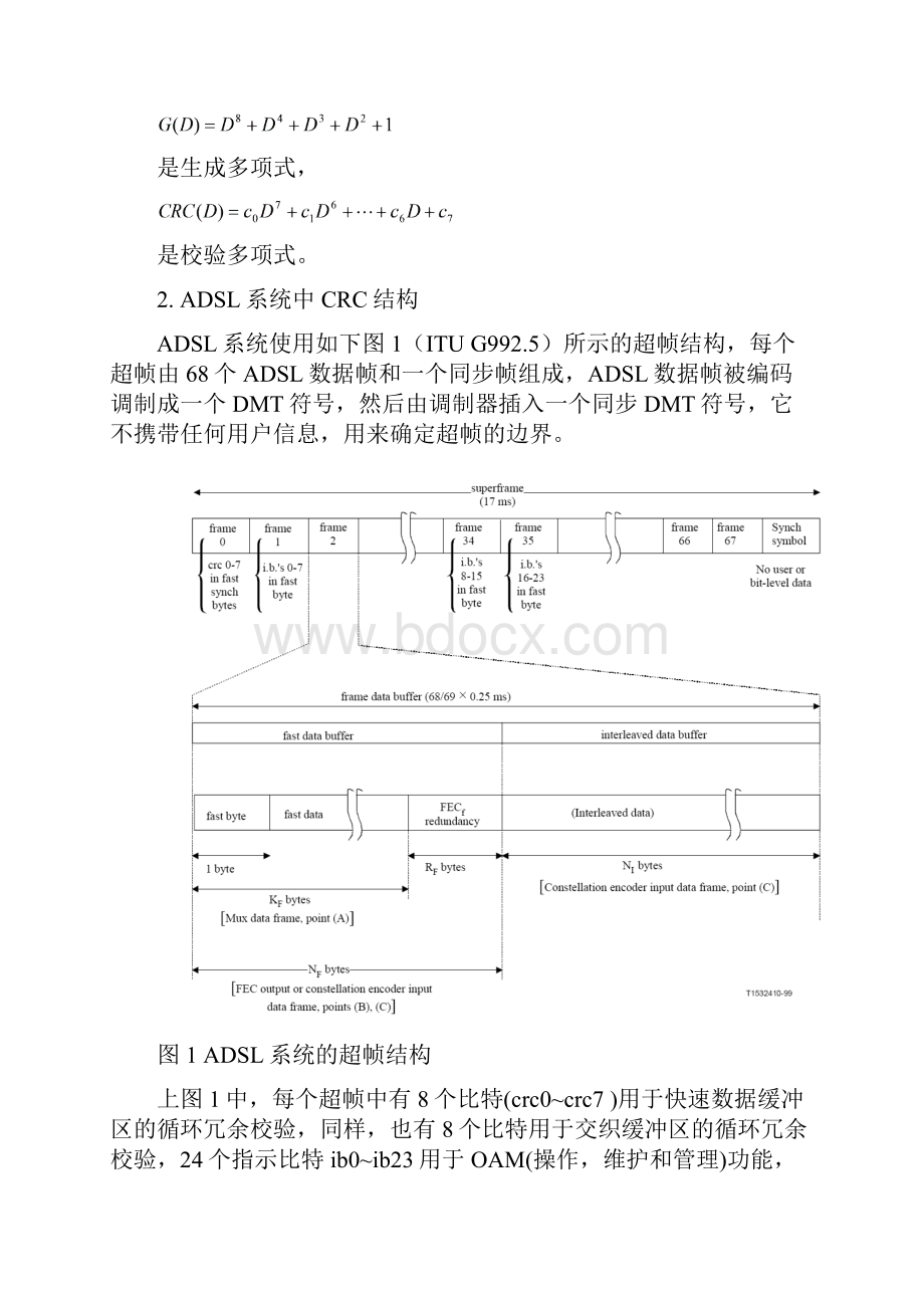 ADSL通信系统中CRC原理及案例分析For BaiDu.docx_第2页