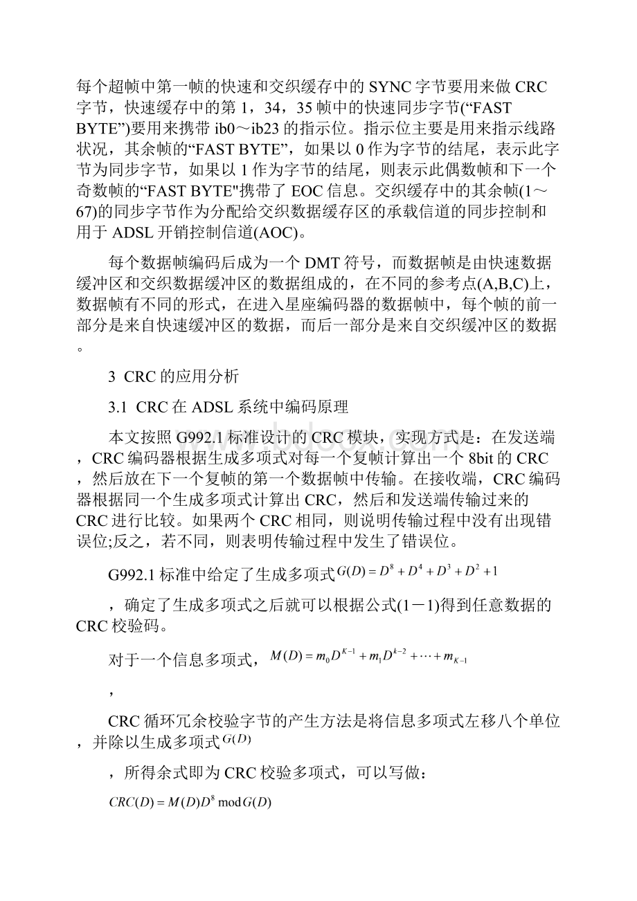 ADSL通信系统中CRC原理及案例分析For BaiDu.docx_第3页